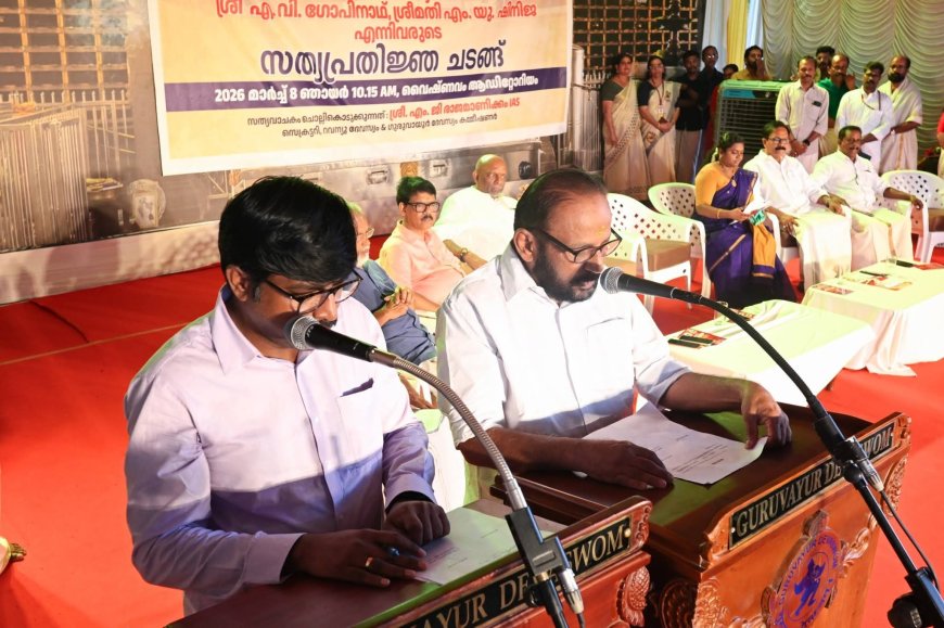എ.വി. ഗോപിനാഥ് ഗുരുവായൂർ ദേവസ്വം ചെയർമാൻ.എം യു ഷിനിജ പുതിയ ഭരണസമിതി അംഗം.ദേവസ്വം കമ്മീഷണർ സത്യപ്രതിജ്ഞ ചൊല്ലി കൊടുത്തു